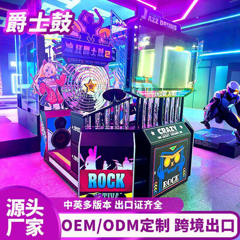 大型游戏机电子爵士鼓音乐电子架子鼓投币模拟游艺机游乐电玩设备