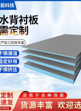 防水背衬板墙面包管隔音瓷砖背板xps防水背衬板挤塑板