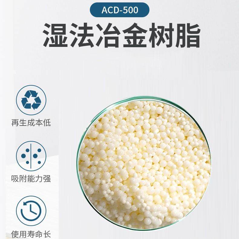 ACD-500氨基磷酸螯合树脂湿法冶金树脂除钙镁离子,工业油品/胶粘/化学/实验室用品,树脂,淘宝优惠券,粉丝福利购,淘宝优惠卷