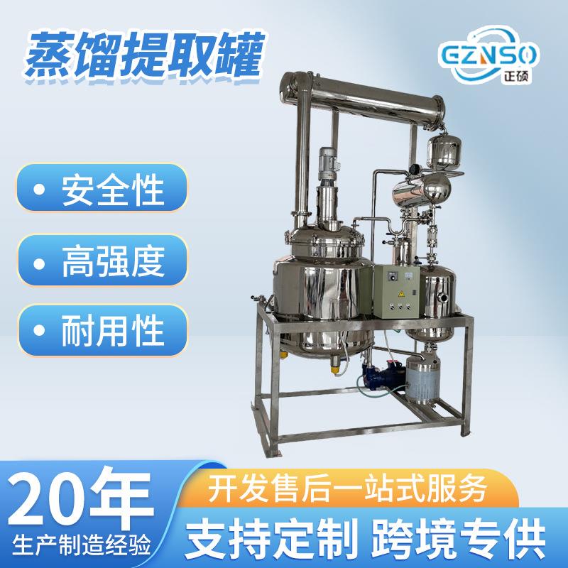 小型不锈钢植物精油提取罐香精蒸馏设备低温分子真空浓缩萃取罐