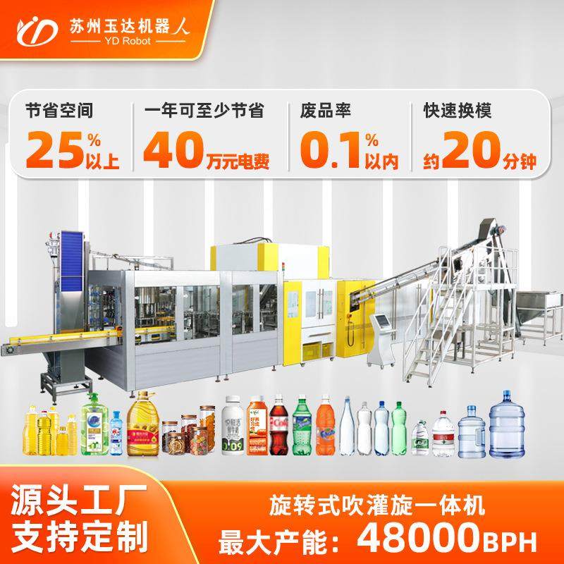 旋转式吹灌旋一体化350ml塑料瓶高速生产线源头工厂直售吹灌旋