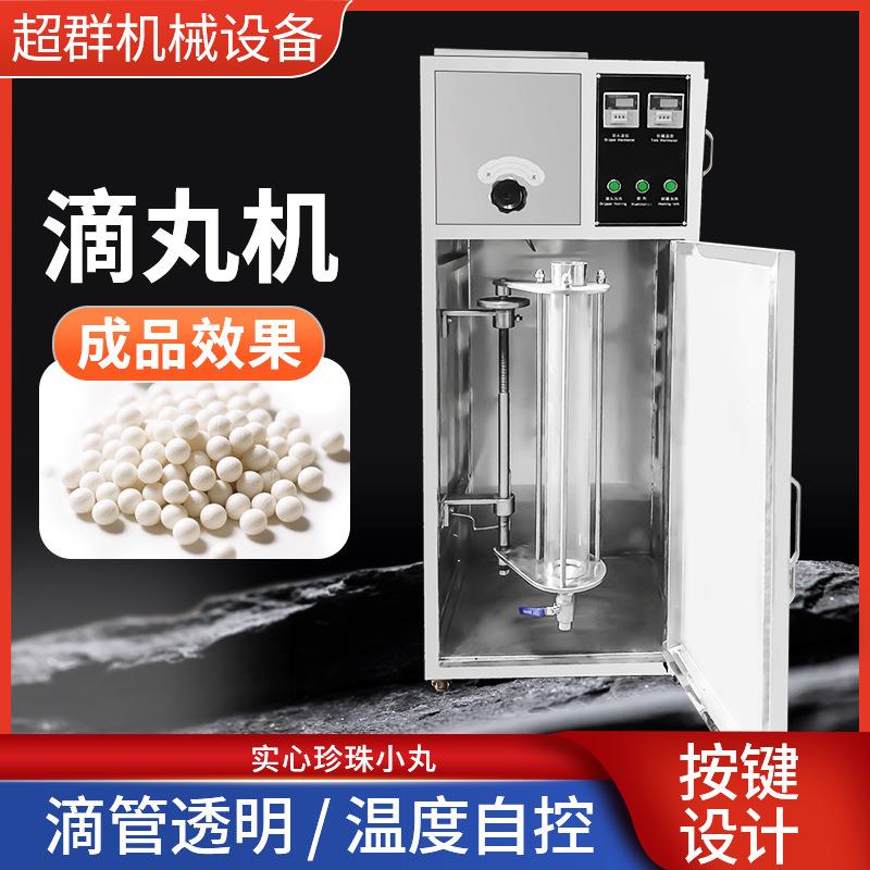 超群机械DW-1商用滴丸机药丸珍珠丸水蜜丸实心制丸机源头厂家