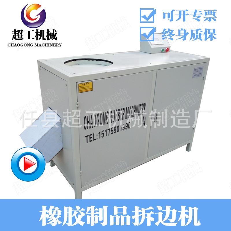 橡胶制品拆边机全自动垫片橡胶圈O型圈橡胶杂件硅胶拆边机撕边机