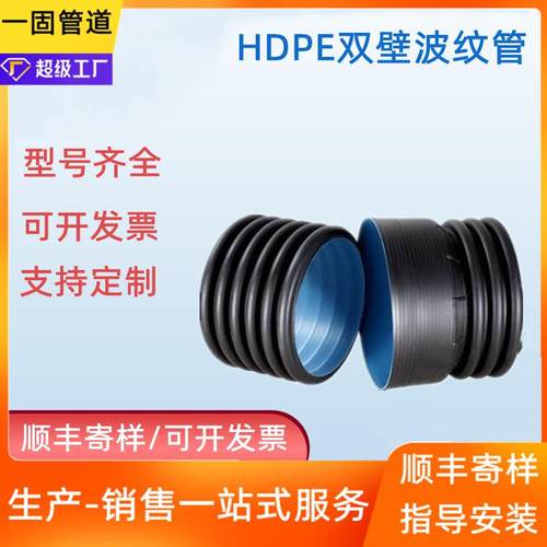一固hdpe双壁波纹管市政排水波纹管农村改造pe排水管小区下水管