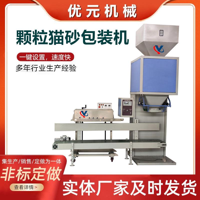 5kg饲料颗粒包装秤猫砂定量装袋封口机冻干猫粮自动称重包装机