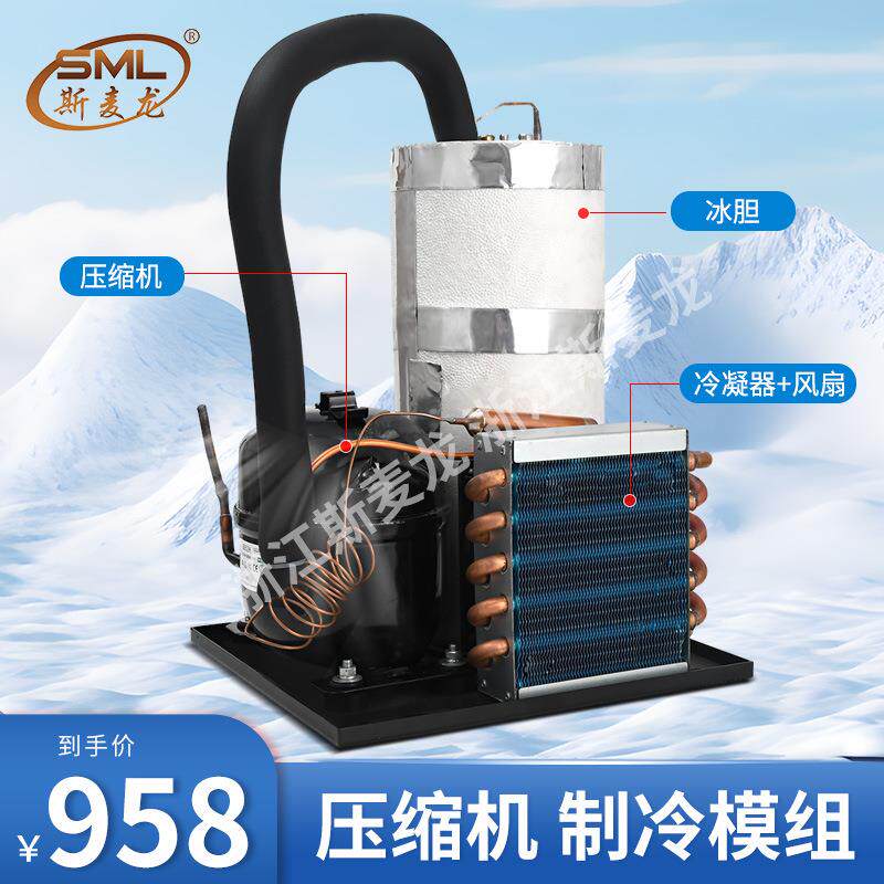 速溶咖啡机浓缩果汁机制冷机组液体制冷模组自动售水机制冷模块
