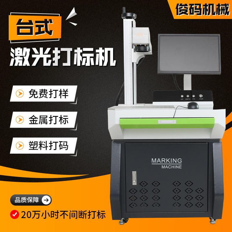 激光喷码机PE塑料袋纸盒药盒铝箔袋编号日期打码机光纤激光打标机