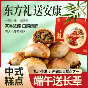 【端午送礼】草本入饼非遗茶点食饼茶饼中老年人健康零食糕点传统