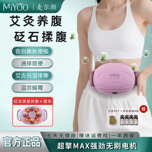 麦尔颜红砭石揉腹仪艾灸电动按摩仪家用加热按摩仪揉肚子仪温经络