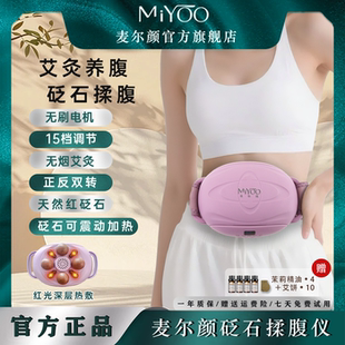 麦尔颜红砭石揉腹仪艾灸电动按摩仪家用加热按摩仪揉肚子仪温经络