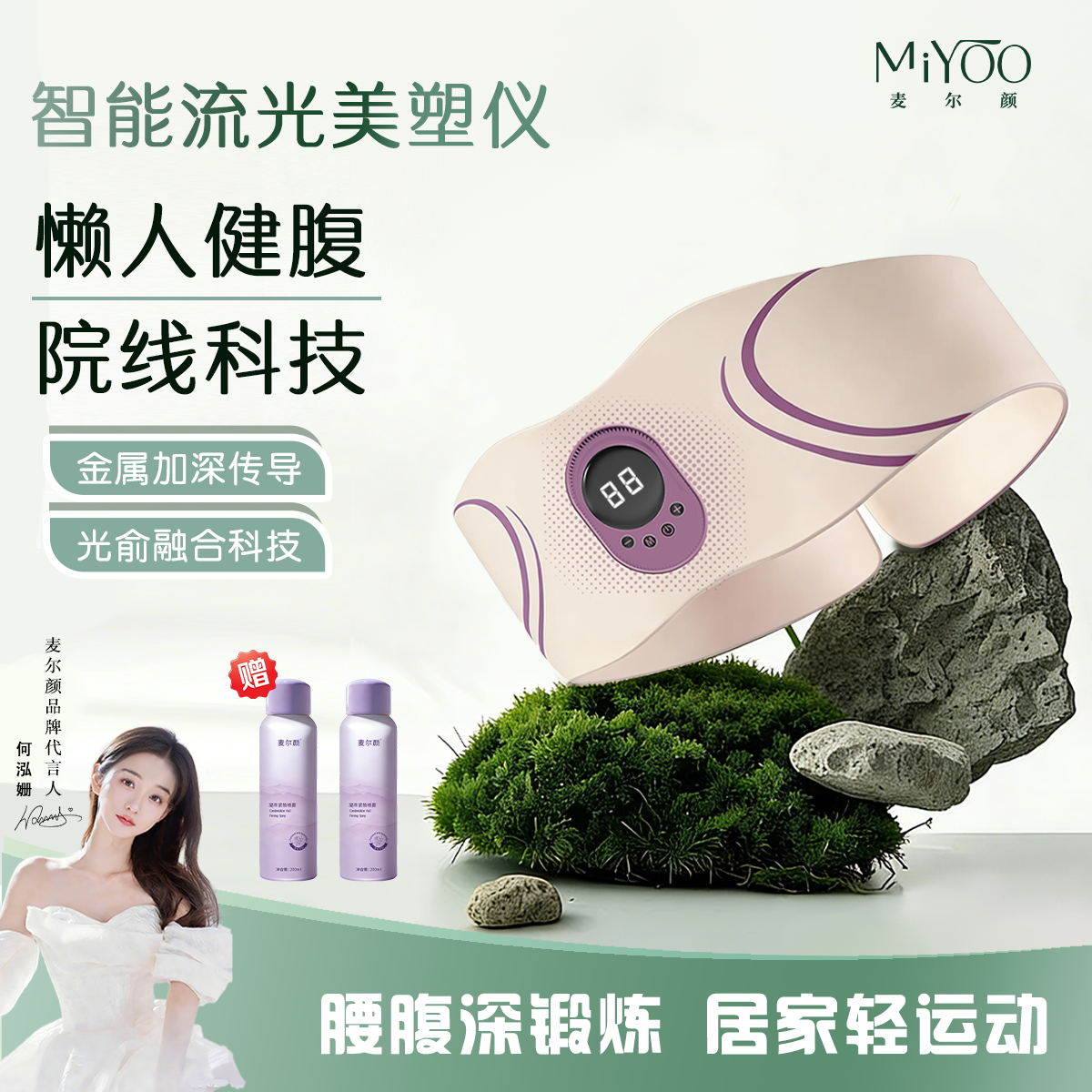 麦尔颜EMS流光美塑仪女士懒人健腹器腰腹部按摩仪器锻炼腹肌卷腹