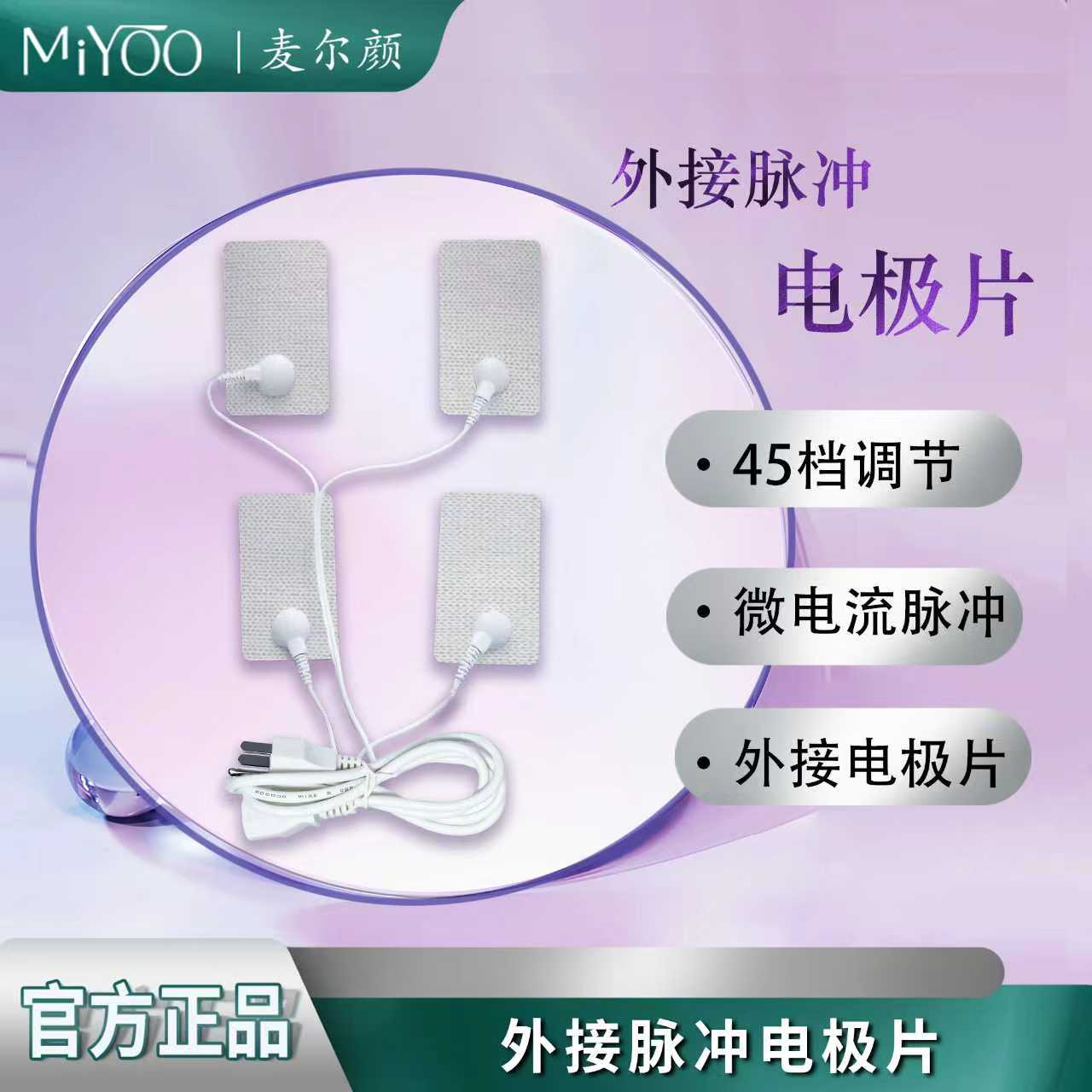 麦尔颜【配件】EMS理疗电极片经络刮痧电疗仪针灸按摩贴片