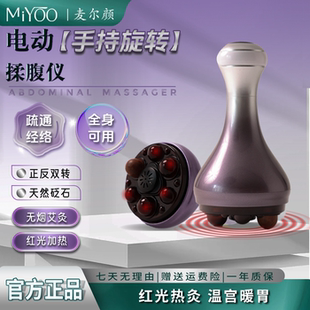 麦尔颜电动旋转揉腹仪手持式砭石揉腹仪艾灸暖宫加热全身按摩疏通