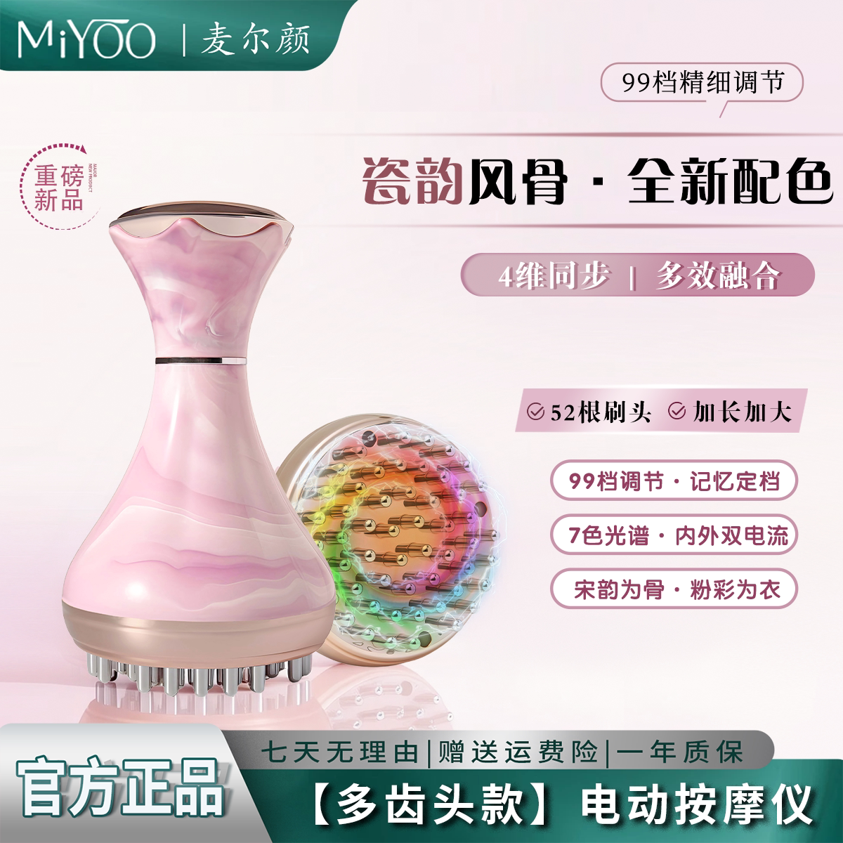 麦尔颜99档电动经络刷多齿头款EMS按摩仪全身经络疏通刷肚子揉腹