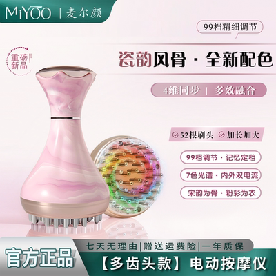 麦尔颜99档电动经络刷多齿头款EMS按摩仪全身经络疏通刷肚子揉腹