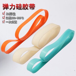 耐高温1/2/3/4/5/6mm厚硅胶弹力传动带 热切制袋机桔色无缝输送带