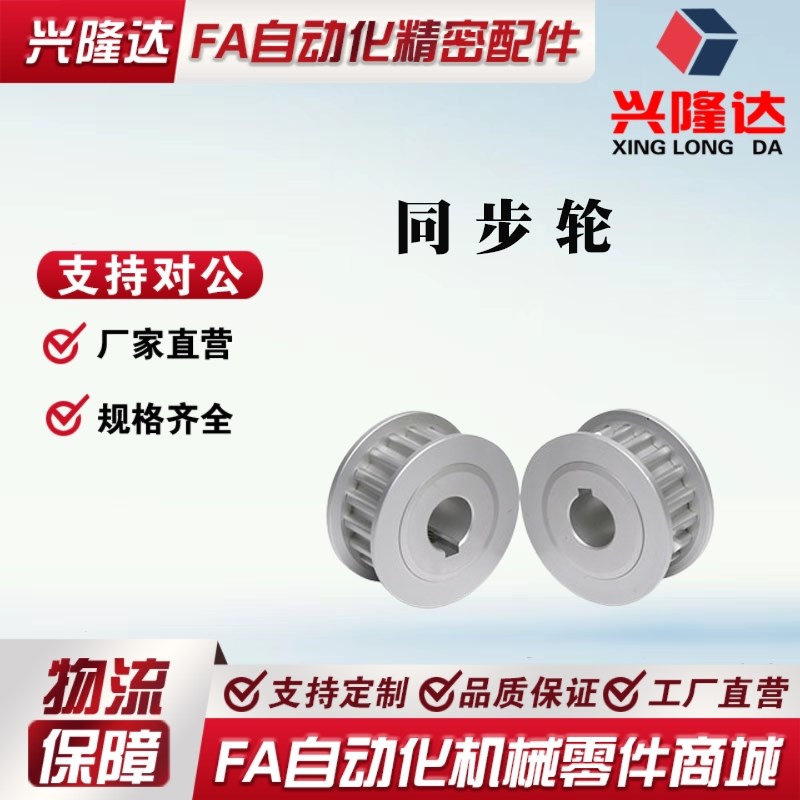 替代米思米 HTPA25S5M100AP6 N 150B 250EBJ2125S5M同步带轮