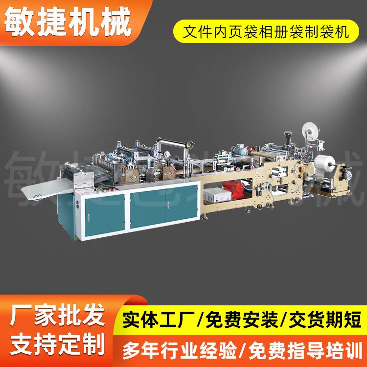 厂家供应资料内页袋制袋机pp文件袋制袋机电脑式资料袋封切机