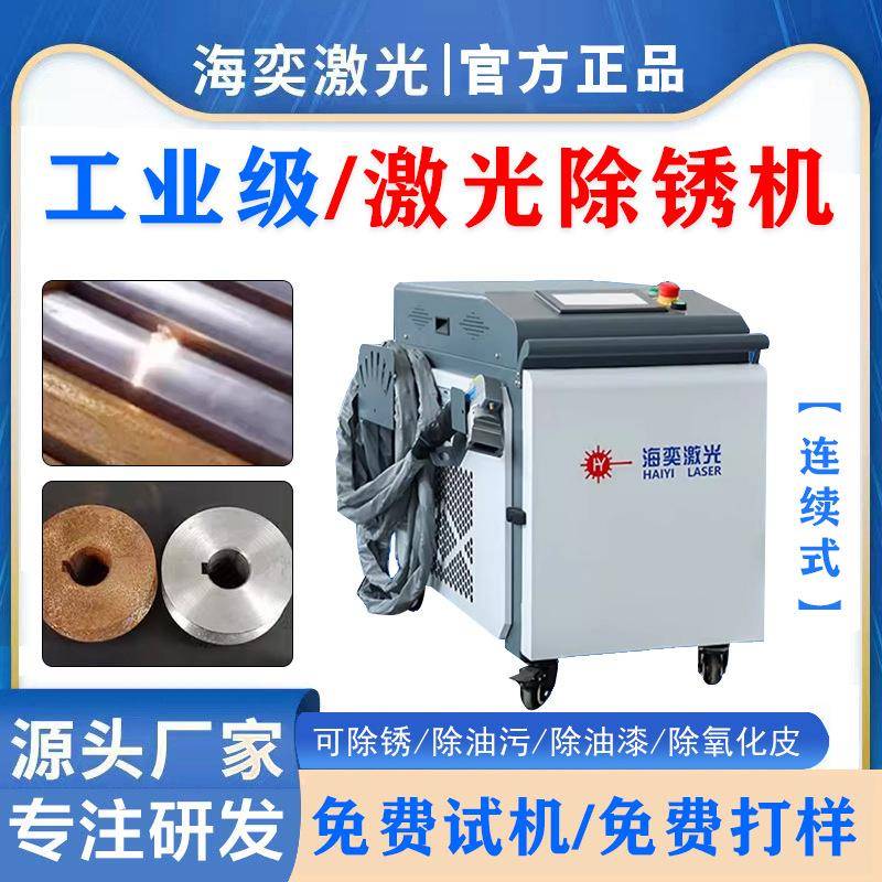 手持激光清洗机2000W工业铜铁不锈钢铝合金模具清洗激光除锈机