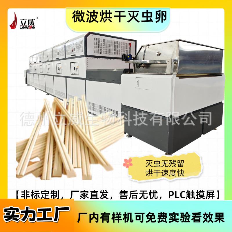 微波烘干灭虫卵设备一次性餐具木质筷子干燥机器隧道式
