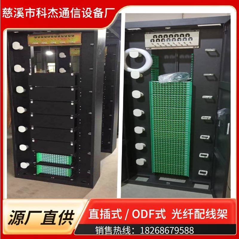 光纤配线机柜-室内720芯直插式/ODF式光纤配线架厂家