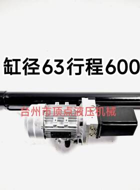 AC220V380V1.1W行程600一体式电液缸