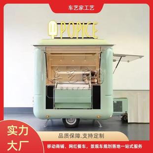 网红移动餐车商用售卖奶茶咖啡摆摊车室内网红打卡美食车
