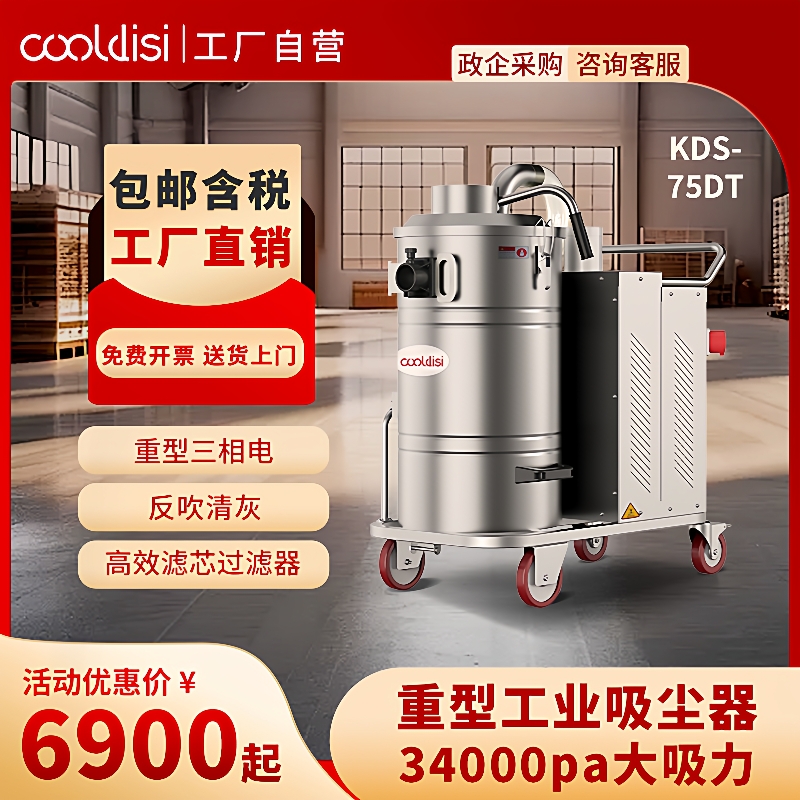 库迪斯三相电单桶工业吸尘器大功率工厂车间粉尘干湿两用吸尘器
