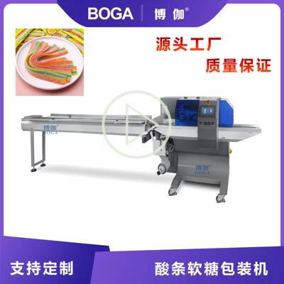 新品酸奶软糖包装机械彩虹条包装机糖果包装厂家直供350XSF