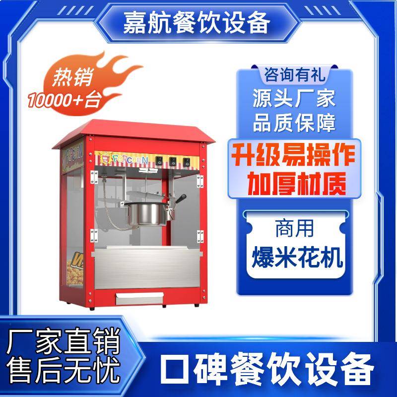 爆米花机商用全自动电热爆谷机爆米花机器爆米花锅商用摆摊用