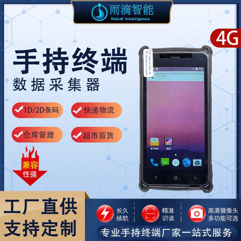 M6S手持机PDA安卓手机持机条码RFID手持终端速速扫描