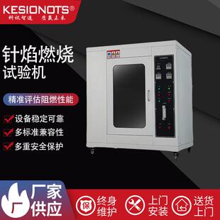 工厂KSC针焰试验仪针焰试验机针焰燃烧测试仪小火焰试验箱