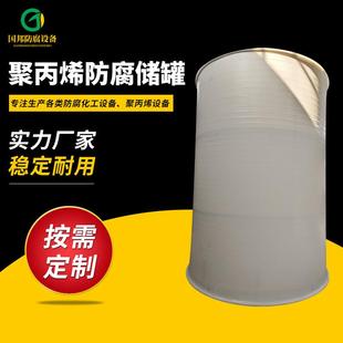 储罐缠绕罐多规格化工容器立式 聚丙烯PP立式 塑料盐酸罐PPH储罐