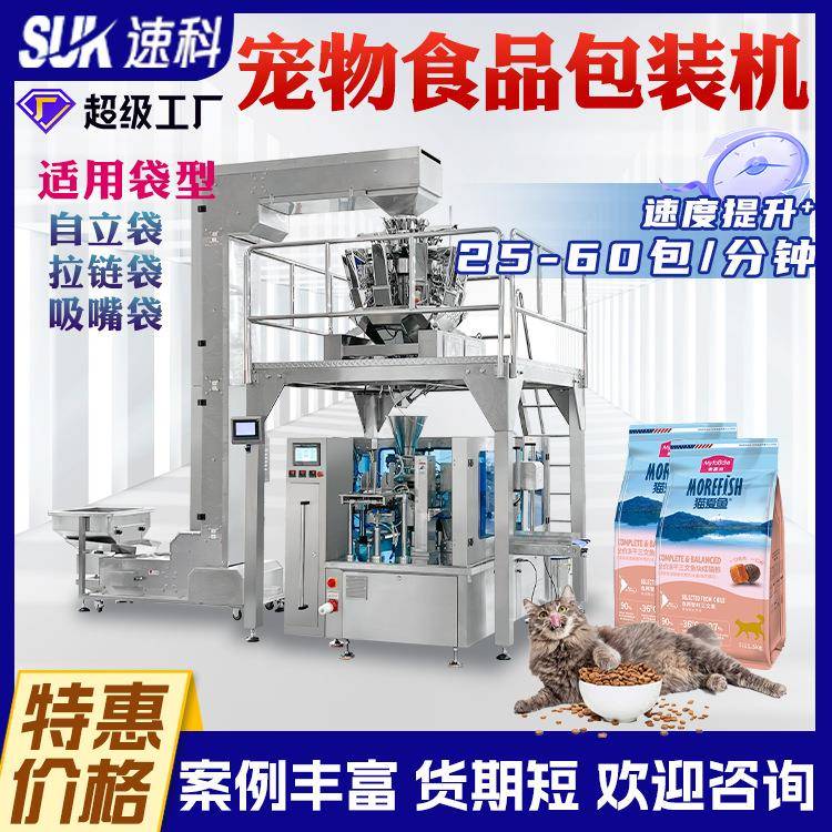 全自动宠物食品包装机给袋式包装机冻干零食鸡肉牛肉颗粒分装机