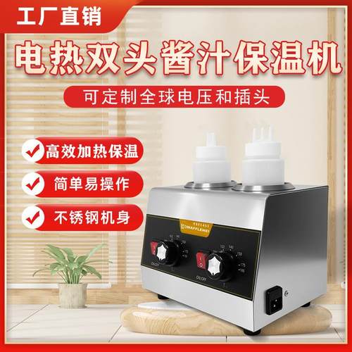 双头酱汁保温机巧克力酱融化熔炉果酱花生芝麻桨加热保温恒温机