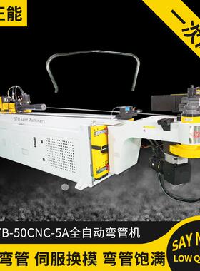 正能机械STB-50CNC-5A全自动数控弯管机不锈钢钢管折弯机弯管机厂