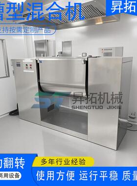 CH槽型混合机小型实验混料机不锈钢翻转搅拌机制药干粉卧式混合机