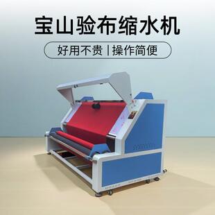 制衣机械设备102A查布缩水松布一体多功能验布缩水机服装