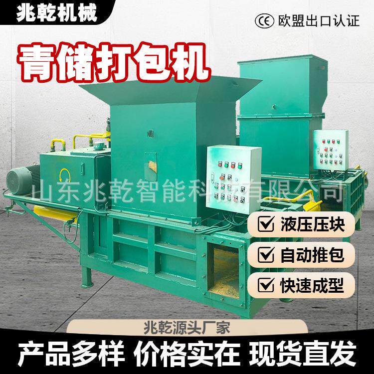 青储液压打包机牛羊饲料全自动草料打包装袋机秸秆青贮打捆套袋机
