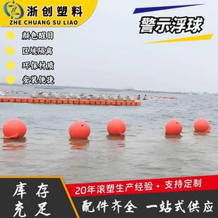 供应水产养殖湖面分区隔离浮球水80cm海面船舶停靠参照物警示浮球
