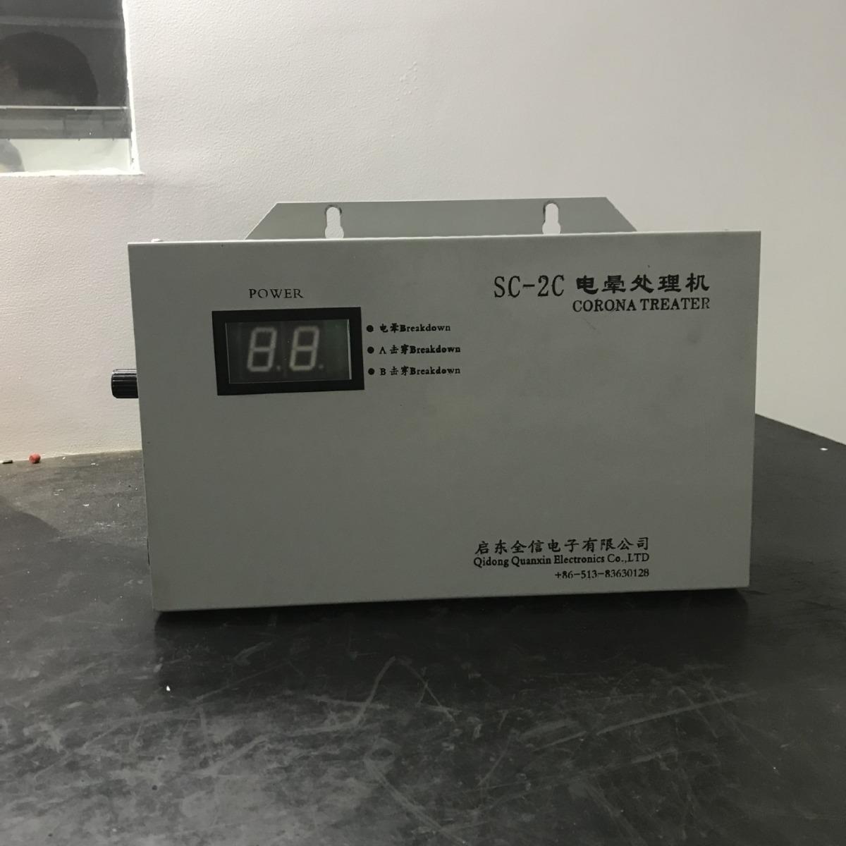 SC-1C杯子软管电晕机电晕处理机