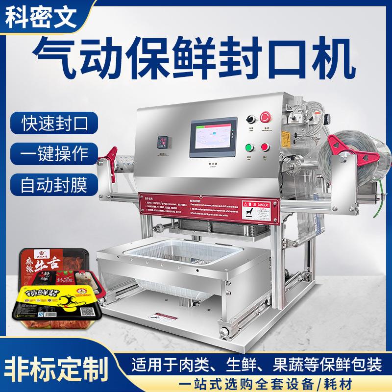 海鲜充氧包装机帝王蟹东星斑大龙虾梭子蟹石斑鱼小青龙气调封口机