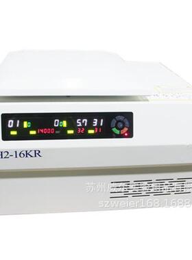 苏州台式高速冷冻离心机ZUI大容量6*50MLZUI高转速16500rpm