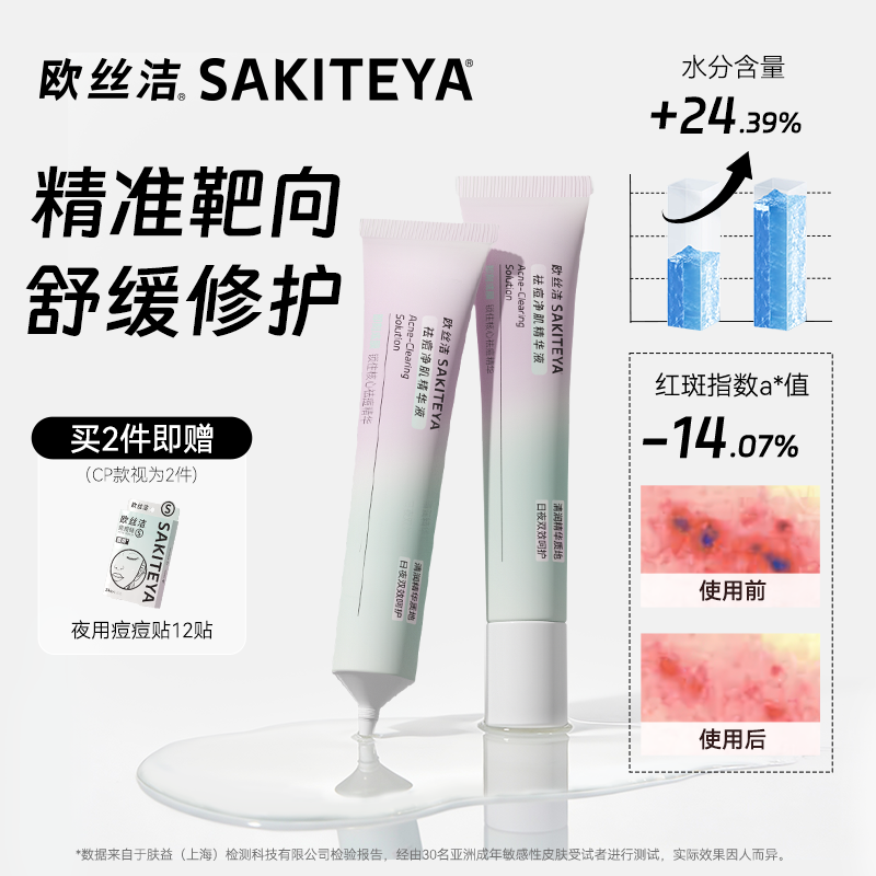 欧丝洁祛痘精华液祛痘油痘敏感肌温和去痘印舒缓痘肌反复男女控油,美容护肤/美体/精油,面部护理套装,淘宝优惠券,粉丝福利购,淘宝优惠卷