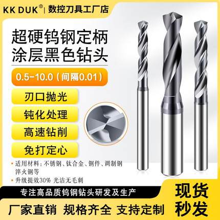 kkduk不锈钢钻孔专用硬质合金钨钢定柄超硬钻头打孔锋利耐磨黑色