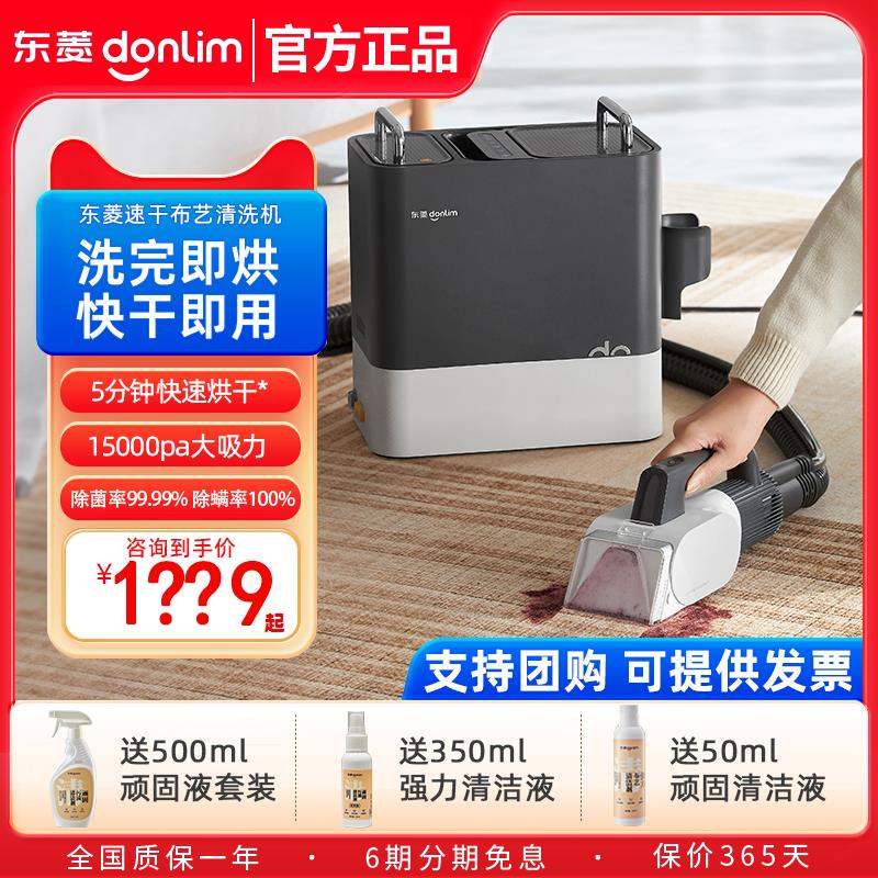 东菱速干布艺清洗机高温蒸汽喷抽吸烘干一体地毯沙发清洁机2.0