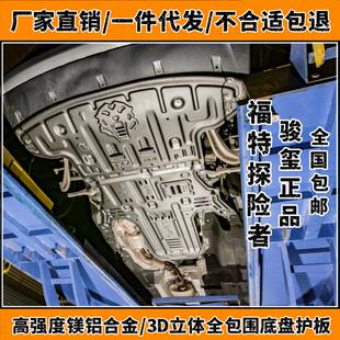 探险者发动机下护板底盘防护进口变速箱改装 202324款 镁铝合金骏玺