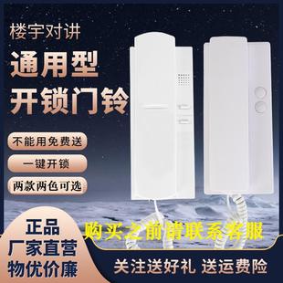 通用分机 楼宇对讲开锁楼宇门对讲电话机家用门铃门禁室内机老式
