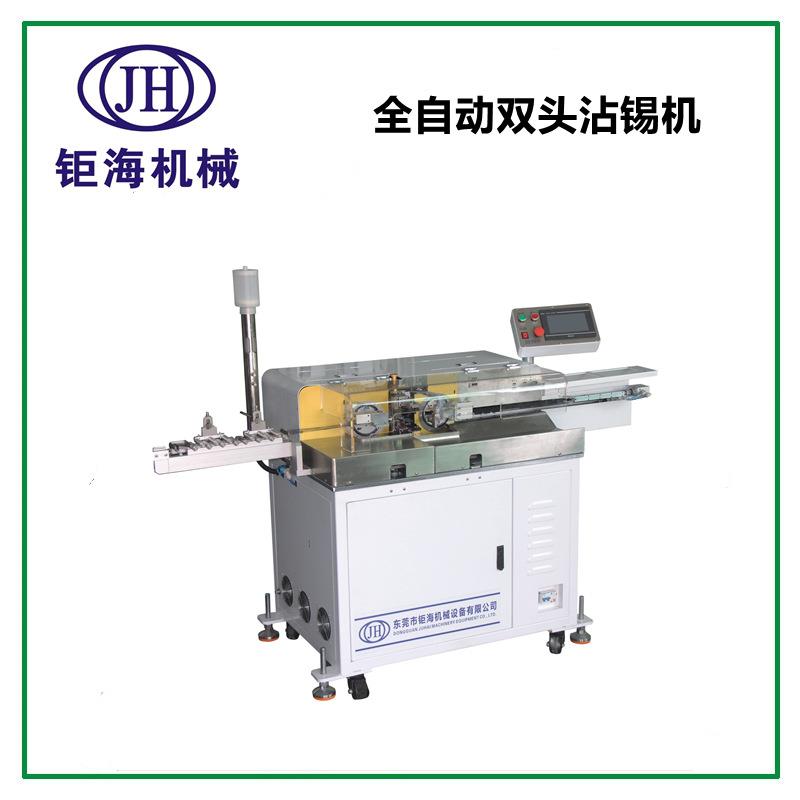 全自动双头沾锡机全自动沾锡机双头沾锡机新能源汽车线束加工设备