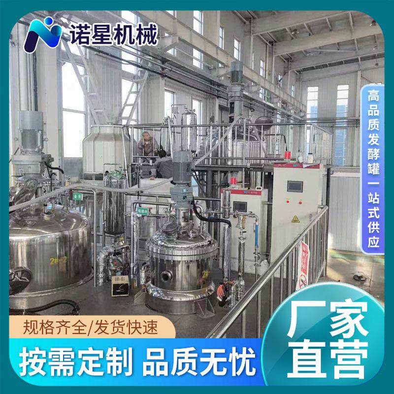 农业有机肥发酵罐生物反应器污水菌种扩繁机源头生产厂家